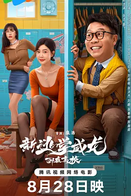 影片《刺杀小说家2》中现实世界与小说异世界交织，讲述陷入人生低谷的小说家和其笔下角色一起拯救双世界危机的故事。