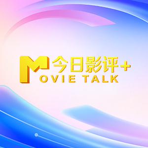 周迅助推青年摄影师 展现多面时尚魅 裘德·洛希望继续拍《神奇动物》：会一直等待 大片推荐 >> 动作 悬崖之上 8.2 暗藏汹涌谍战传奇 剧情 山河披锦绣 7.5 退耕还林脱贫致富 历史 大决战之淮海 9.0 抗战经典淮海战役 大决战之辽沈 改变历史史诗战略 剧情 免费 6.7 当代青年创业故事 爱情 漂亮的女邻居 7.5 三男子倾心一村姑 | | | | | | 电影频道节目中心官方网站 意见反馈 手机浏览精彩资讯 返回顶部 | (1/0) | (2/9) 组图： 重新播放 大图播放 猜你喜欢CCTV6 VIP影院 搜索 电影 星闻 独家 更多 专题 图片 视频 滚动 首页 新闻 大片 影库 CCTV6 VIP影院 客户端 电影网>新闻>明星资讯 奥斯卡颁奖嘉宾:基莲、石头姐、小唐尼、达明返场 时间：2025.MV上线 A-lin歌唱爱与幸福2103人看过 《天才游戏》曝预告 彭昱畅丁禹兮化身纯恨宿敌2667人看过 《纯真年代的爱情》研讨会 孙千王天辰忆拍摄往3157人看过 新闻首页 电影新闻首页 明星新闻 华语 海外 成龙、梁朝伟、小贝、李栋旭等观战NBA中国赛 日前，25-26赛季NBA季前赛在中国澳门举行，成龙、梁朝伟 、刘嘉玲、任达华、大卫·贝克汉姆、林书豪、李小鹏、李栋旭、刘宪华、杜华、李汶翰等到场观.Disney+剧集《诉讼女王》（All\'s Fair）在化学之家举行首映礼。